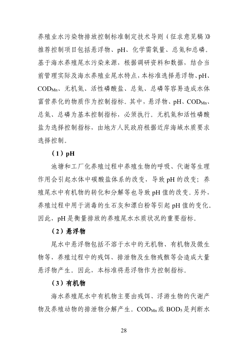 山东省生态环境厅关于征求《海水养殖尾水排放标准（征求意见稿）》意见建议的函