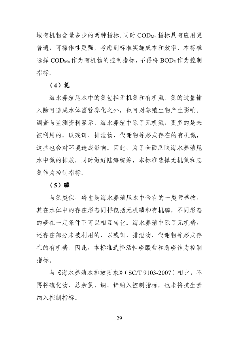 山东省生态环境厅关于征求《海水养殖尾水排放标准（征求意见稿）》意见建议的函