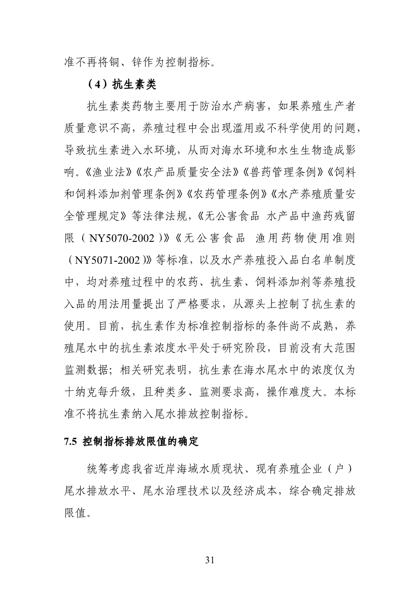 山东省生态环境厅关于征求《海水养殖尾水排放标准（征求意见稿）》意见建议的函