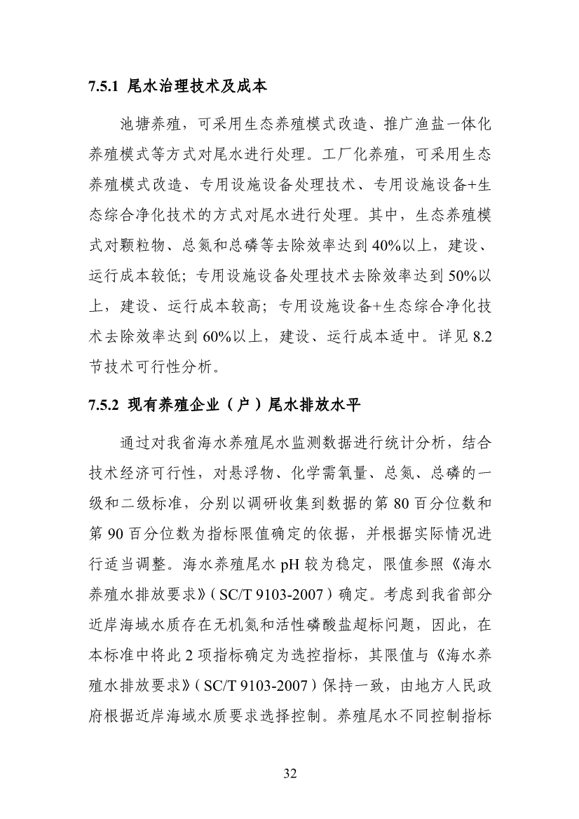 山东省生态环境厅关于征求《海水养殖尾水排放标准（征求意见稿）》意见建议的函