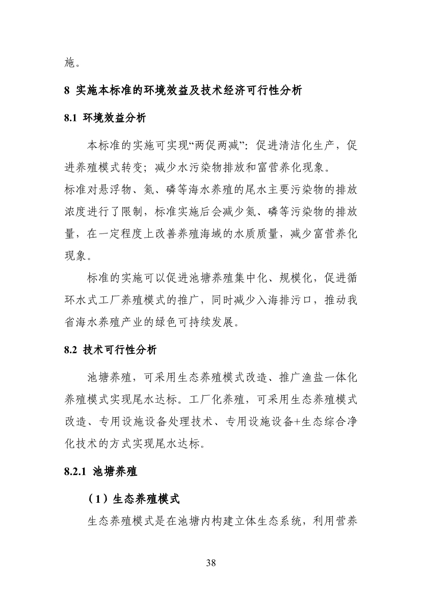 山东省生态环境厅关于征求《海水养殖尾水排放标准（征求意见稿）》意见建议的函