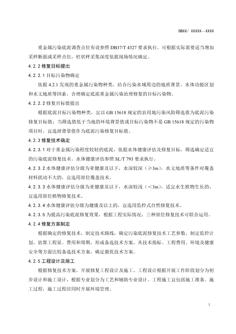 山东省生态环境厅关于征求《水体重金属污染底泥原位治理修复技术指南（征求意见稿）》意见建议的函