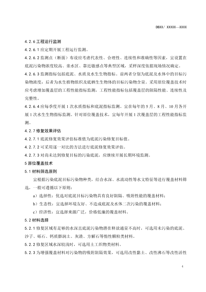 山东省生态环境厅关于征求《水体重金属污染底泥原位治理修复技术指南（征求意见稿）》意见建议的函