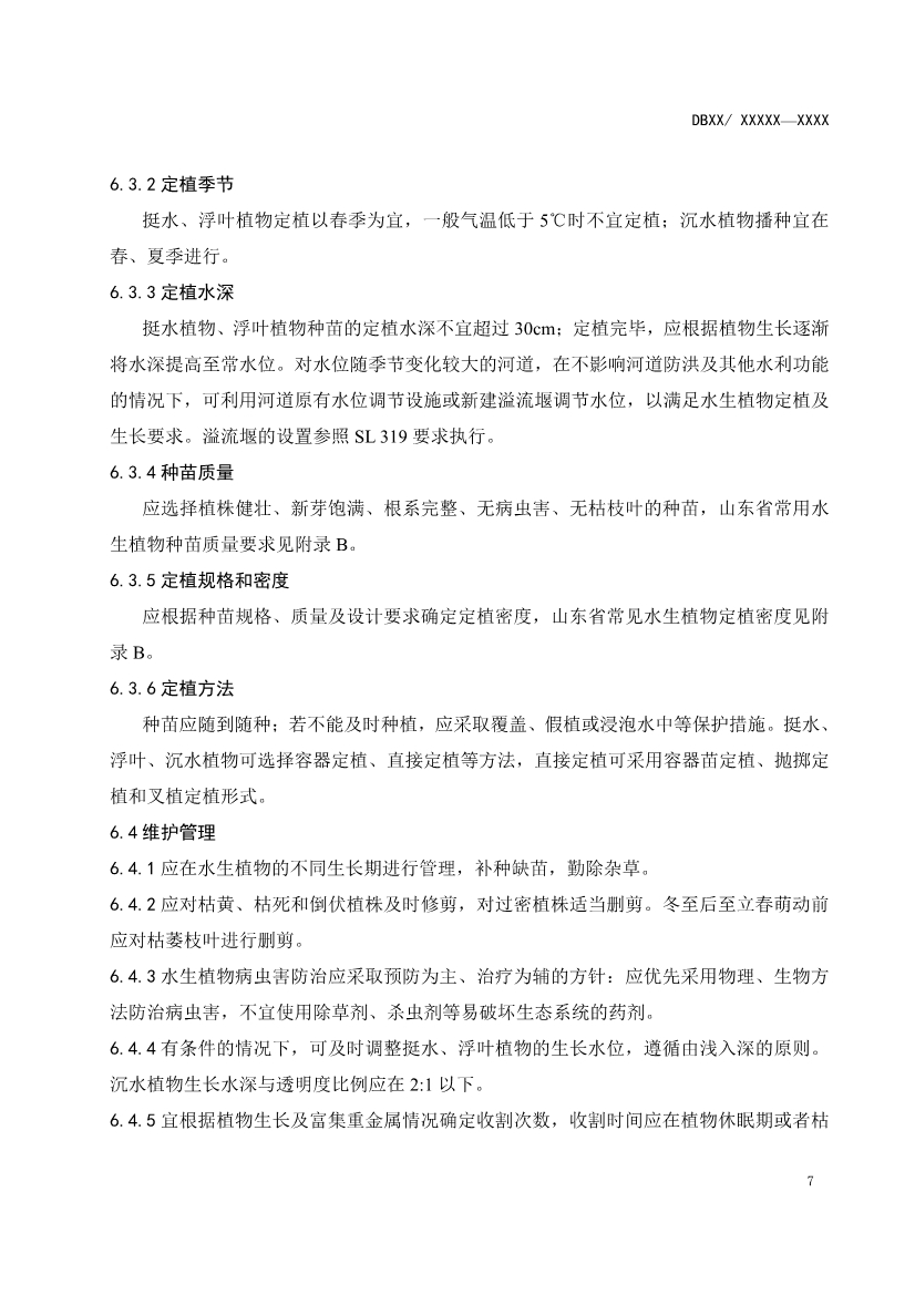 山东省生态环境厅关于征求《水体重金属污染底泥原位治理修复技术指南（征求意见稿）》意见建议的函