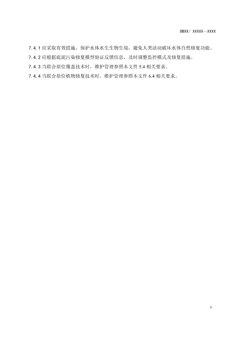 山东省生态环境厅关于征求《水体重金属污染底泥原位治理修复技术指南（征求意见稿）》意见建议的函