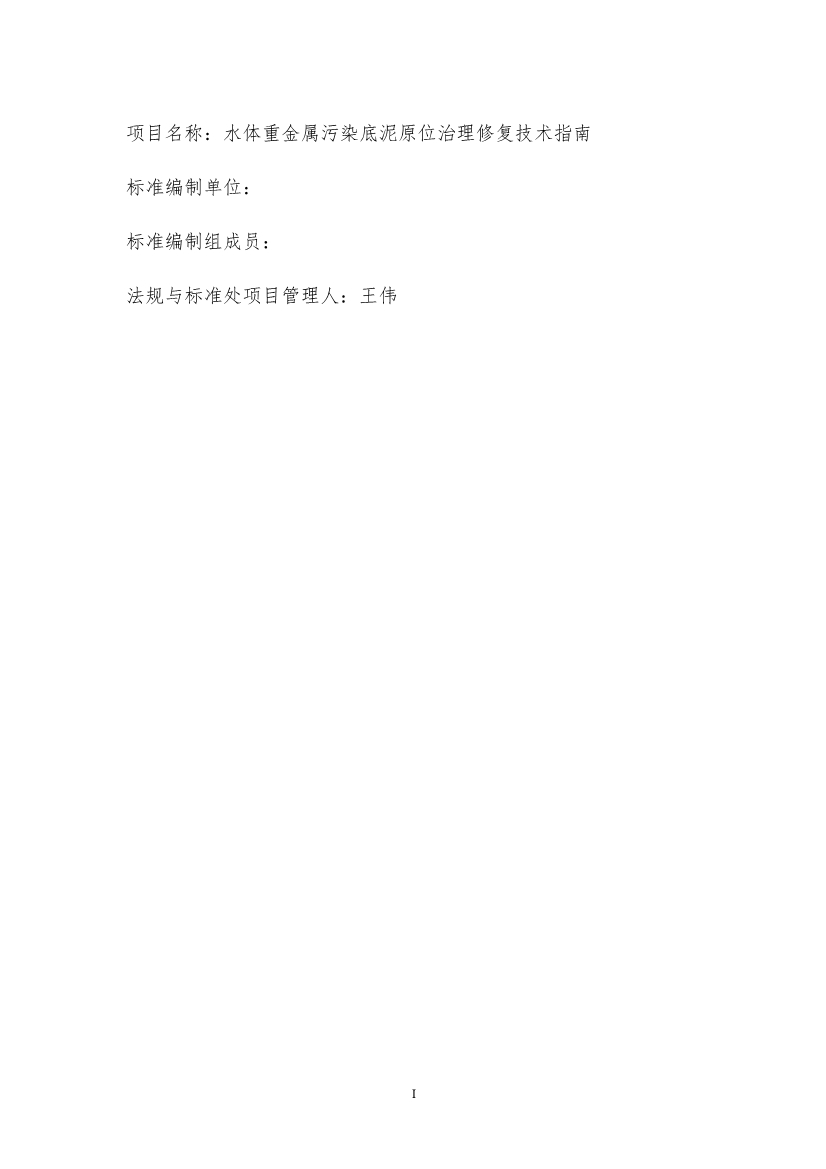 山东省生态环境厅关于征求《水体重金属污染底泥原位治理修复技术指南（征求意见稿）》意见建议的函