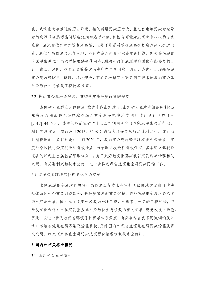 山东省生态环境厅关于征求《水体重金属污染底泥原位治理修复技术指南（征求意见稿）》意见建议的函