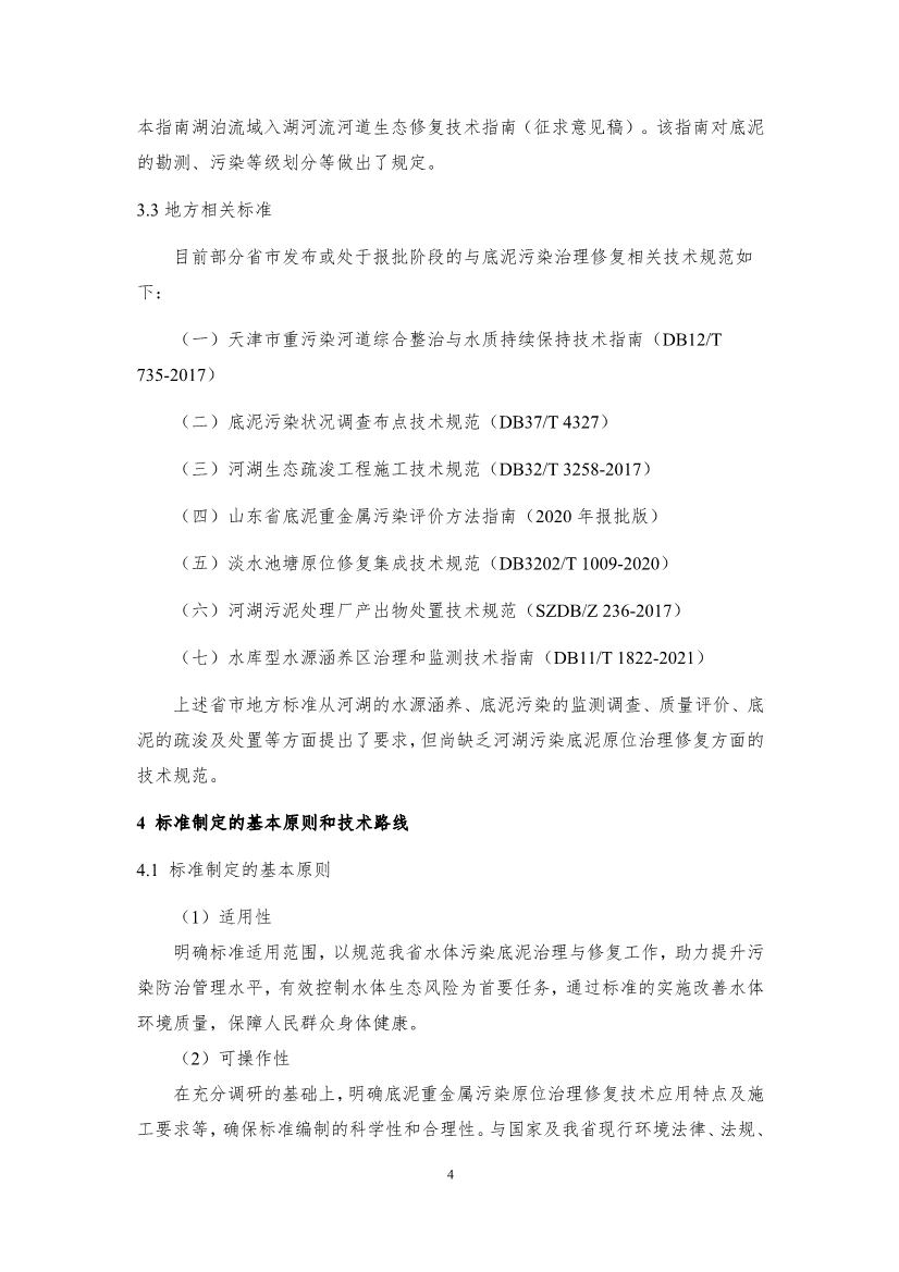 山东省生态环境厅关于征求《水体重金属污染底泥原位治理修复技术指南（征求意见稿）》意见建议的函