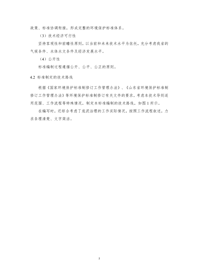 山东省生态环境厅关于征求《水体重金属污染底泥原位治理修复技术指南（征求意见稿）》意见建议的函
