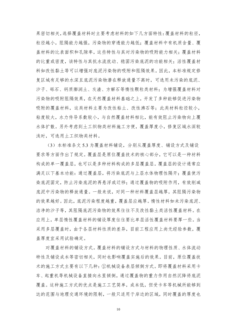 山东省生态环境厅关于征求《水体重金属污染底泥原位治理修复技术指南（征求意见稿）》意见建议的函