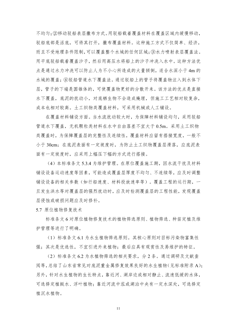 山东省生态环境厅关于征求《水体重金属污染底泥原位治理修复技术指南（征求意见稿）》意见建议的函