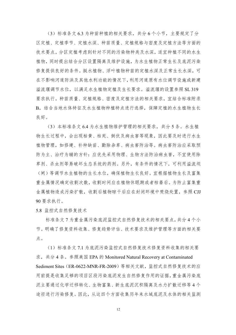 山东省生态环境厅关于征求《水体重金属污染底泥原位治理修复技术指南（征求意见稿）》意见建议的函