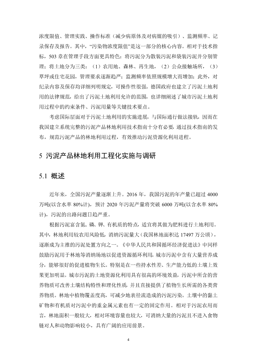 关于征求《城镇污水处理厂污泥产品林地利用工程化施用技术指南（征求意见稿）》等2项团体标准意见的函