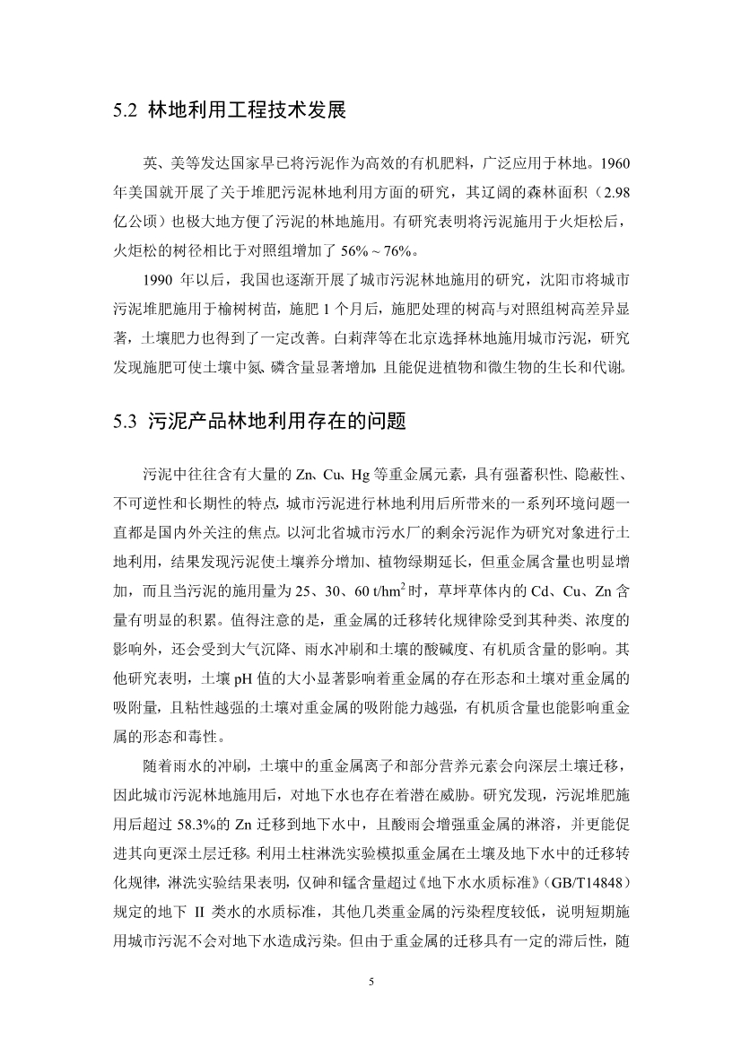 关于征求《城镇污水处理厂污泥产品林地利用工程化施用技术指南（征求意见稿）》等2项团体标准意见的函