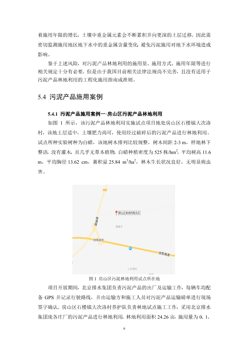 关于征求《城镇污水处理厂污泥产品林地利用工程化施用技术指南（征求意见稿）》等2项团体标准意见的函
