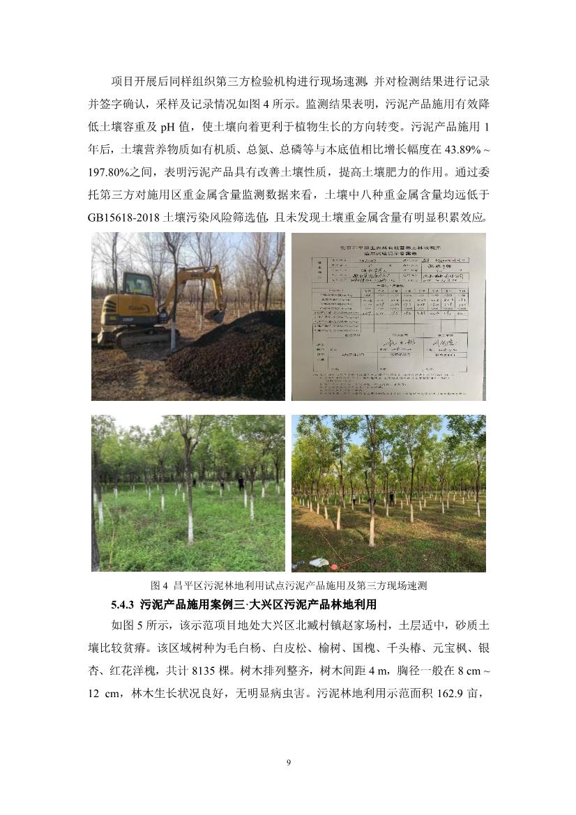 关于征求《城镇污水处理厂污泥产品林地利用工程化施用技术指南（征求意见稿）》等2项团体标准意见的函