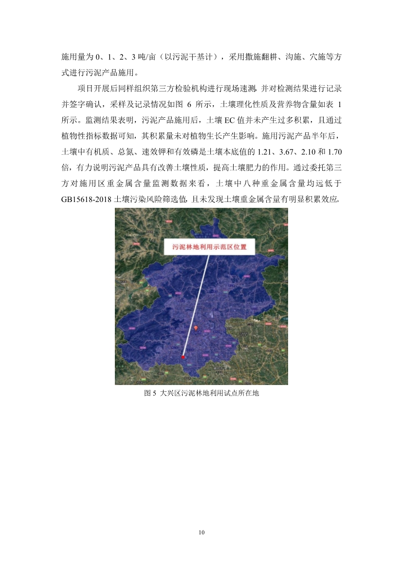 关于征求《城镇污水处理厂污泥产品林地利用工程化施用技术指南（征求意见稿）》等2项团体标准意见的函