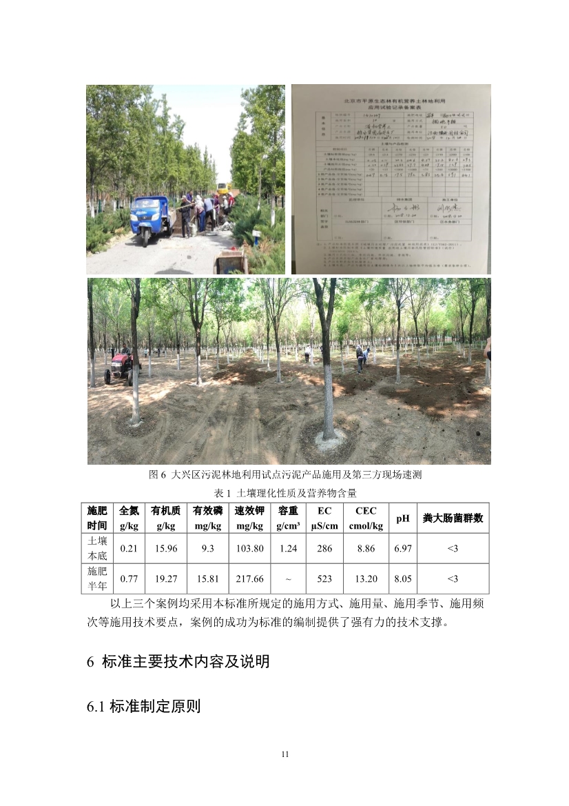 关于征求《城镇污水处理厂污泥产品林地利用工程化施用技术指南（征求意见稿）》等2项团体标准意见的函
