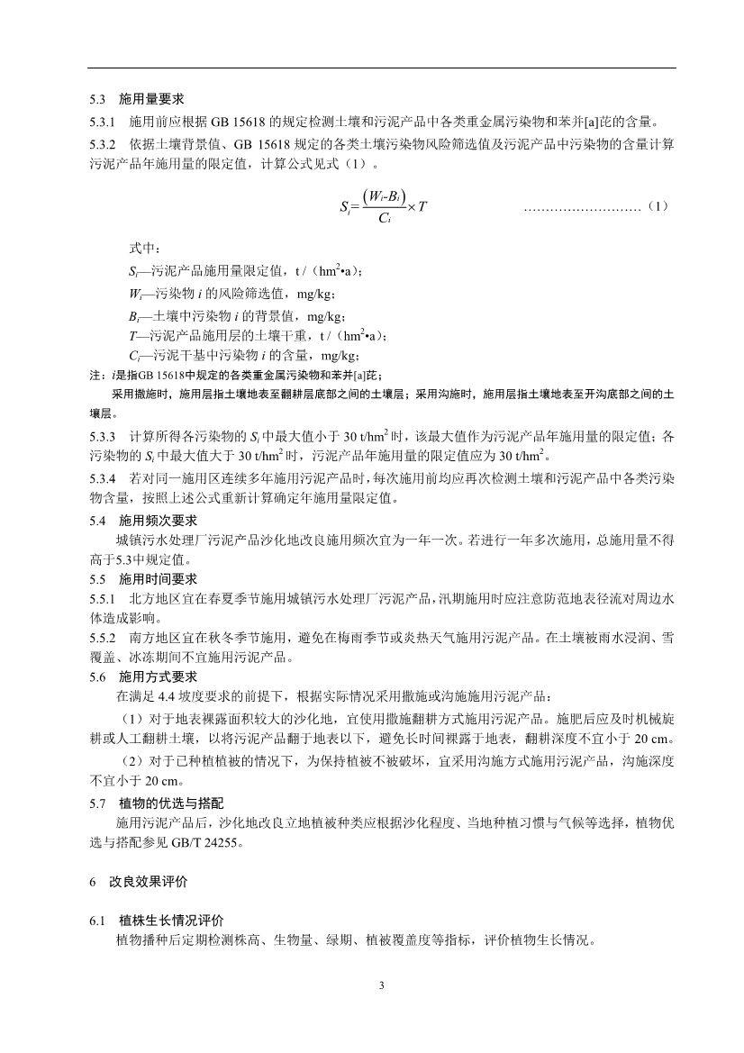 关于征求《城镇污水处理厂污泥产品林地利用工程化施用技术指南（征求意见稿）》等2项团体标准意见的函