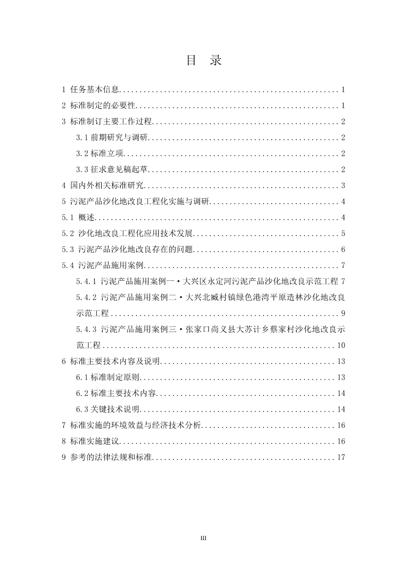 关于征求《城镇污水处理厂污泥产品林地利用工程化施用技术指南（征求意见稿）》等2项团体标准意见的函