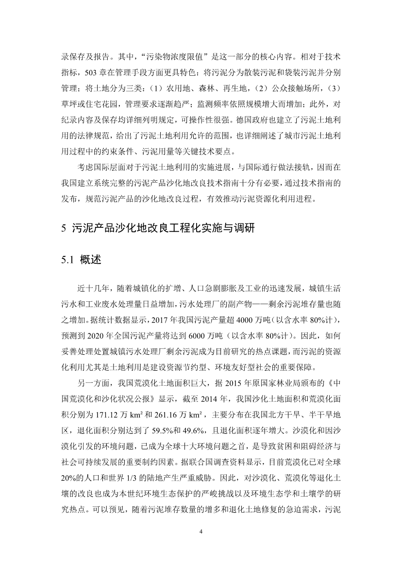 关于征求《城镇污水处理厂污泥产品林地利用工程化施用技术指南（征求意见稿）》等2项团体标准意见的函