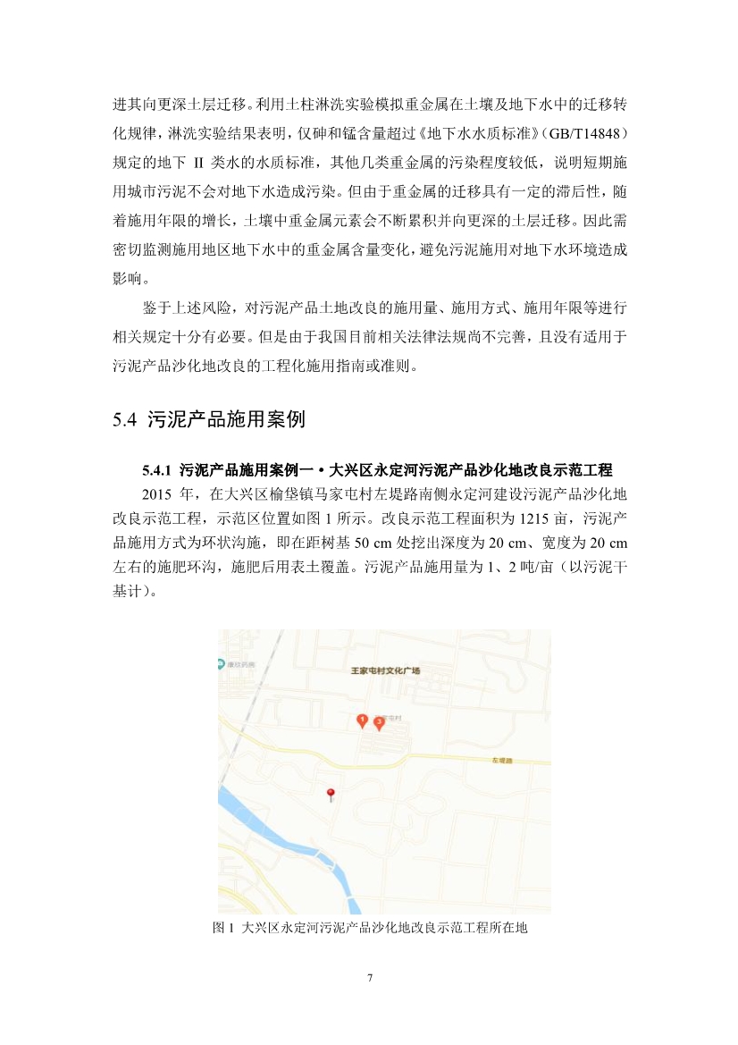关于征求《城镇污水处理厂污泥产品林地利用工程化施用技术指南（征求意见稿）》等2项团体标准意见的函