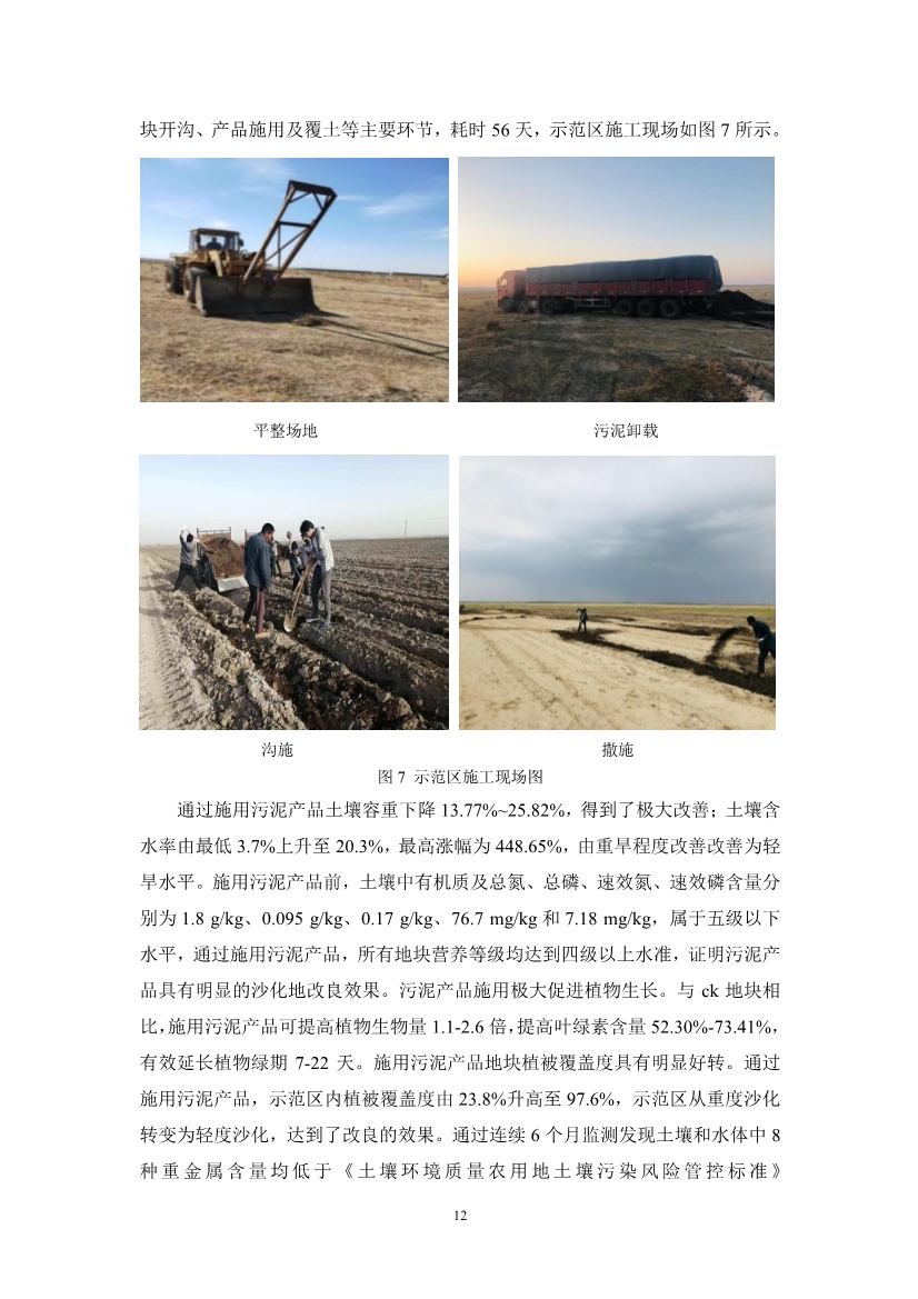 关于征求《城镇污水处理厂污泥产品林地利用工程化施用技术指南（征求意见稿）》等2项团体标准意见的函