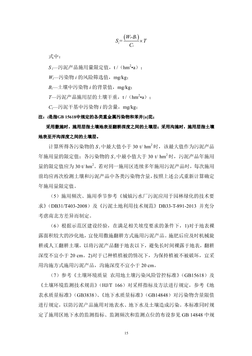 关于征求《城镇污水处理厂污泥产品林地利用工程化施用技术指南（征求意见稿）》等2项团体标准意见的函