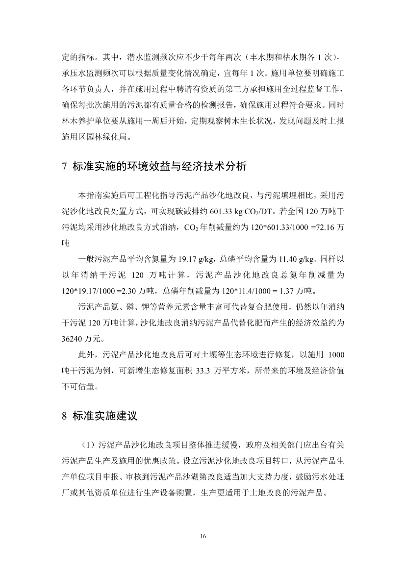 关于征求《城镇污水处理厂污泥产品林地利用工程化施用技术指南（征求意见稿）》等2项团体标准意见的函