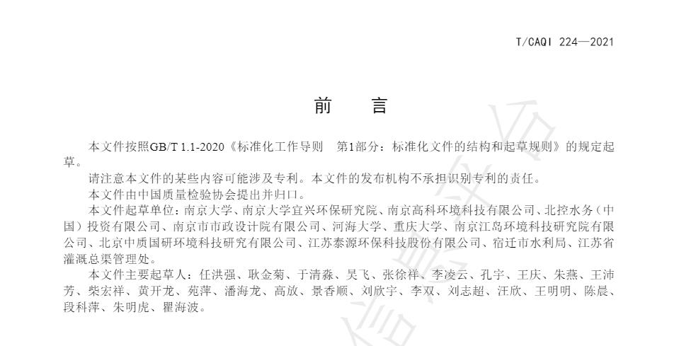 中国质量检验协会团标《城镇污水深度处理技术规范》发布