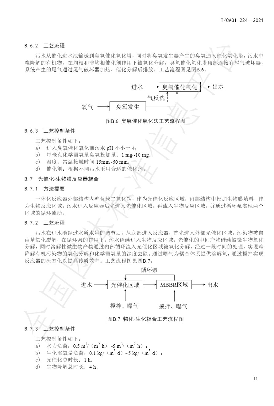 中国质量检验协会团标《城镇污水深度处理技术规范》发布