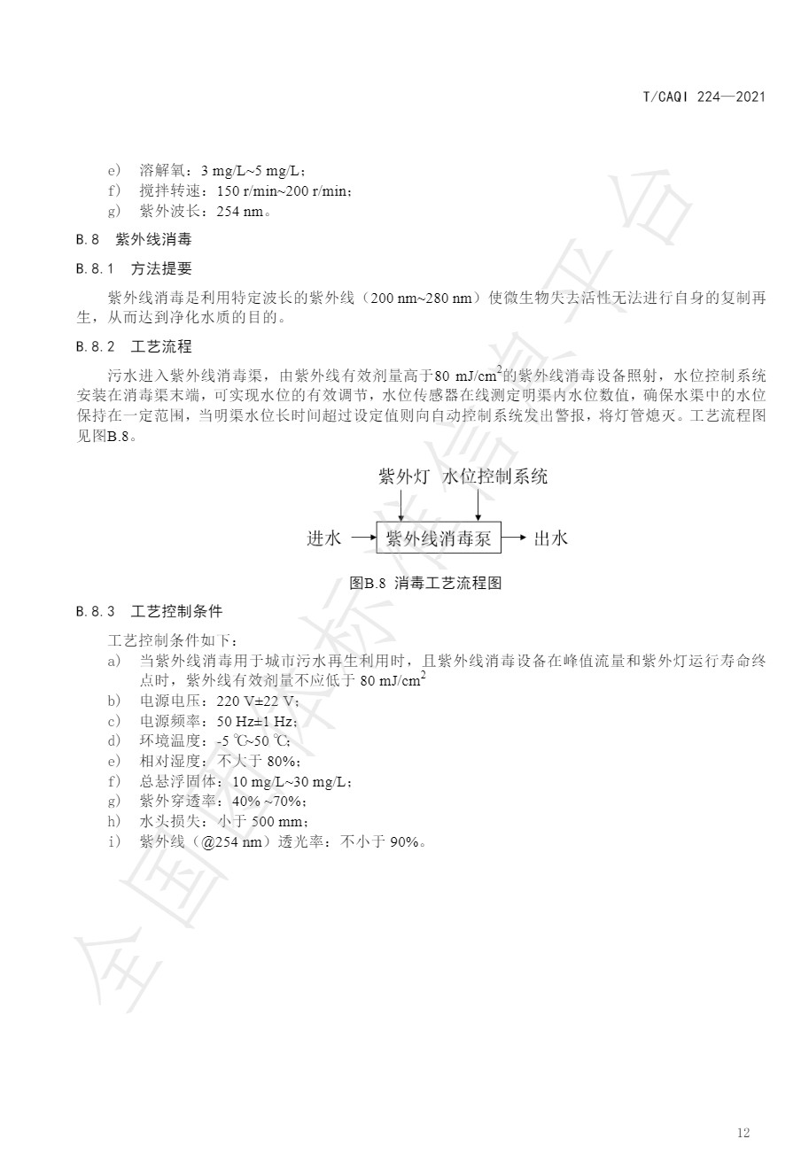 中国质量检验协会团标《城镇污水深度处理技术规范》发布