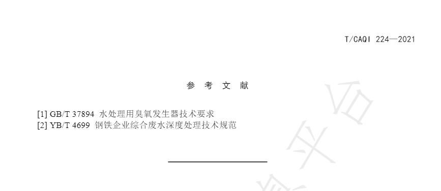 中国质量检验协会团标《城镇污水深度处理技术规范》发布