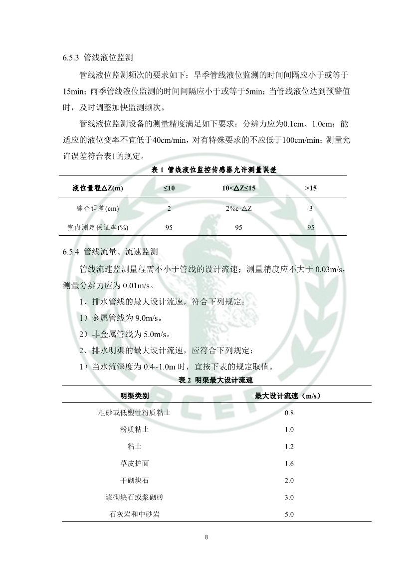 中华环保联合会关于《城镇污水厂、站、网一体化运行监测与处置智能化技术规程》团体标准征求意见的函