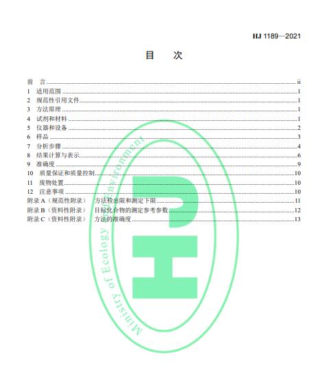 生态环境部发布《水质28种有机磷农药的测定 气相色谱-质谱法》2022年4月1日起施行