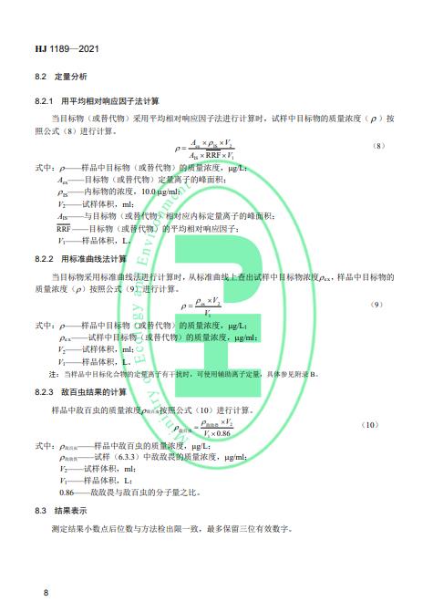 生态环境部发布《水质28种有机磷农药的测定 气相色谱-质谱法》2022年4月1日起施行