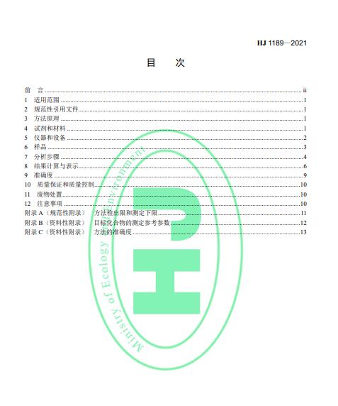 生态环境部发布《水质叠氮化物的测定 分光光度法》 2022年4月1日起施行
