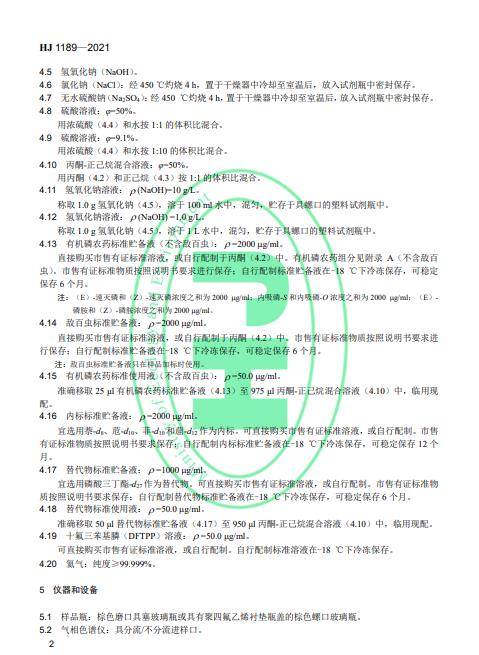 生态环境部发布《水质叠氮化物的测定 分光光度法》 2022年4月1日起施行