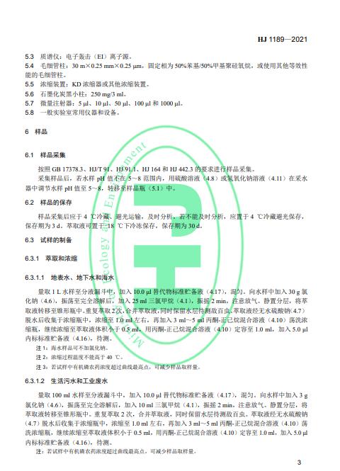生态环境部发布《水质叠氮化物的测定 分光光度法》 2022年4月1日起施行