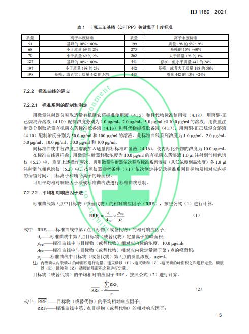 生态环境部发布《水质叠氮化物的测定 分光光度法》 2022年4月1日起施行