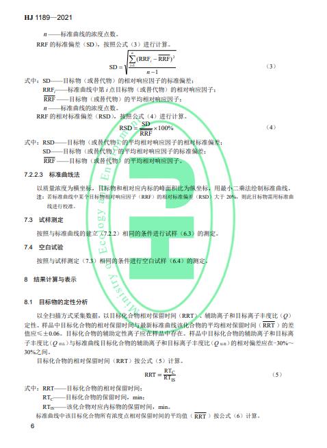 生态环境部发布《水质叠氮化物的测定 分光光度法》 2022年4月1日起施行