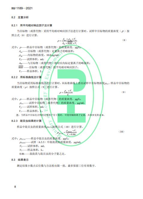 生态环境部发布《水质叠氮化物的测定 分光光度法》 2022年4月1日起施行