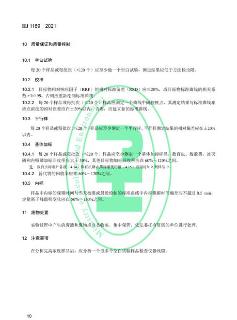 生态环境部发布《水质叠氮化物的测定 分光光度法》 2022年4月1日起施行