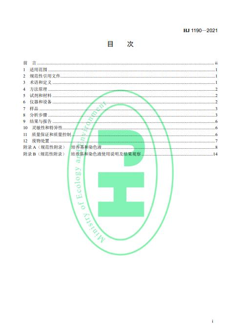 生态环境部发布《水质 灭菌生物指示物（枯草芽孢杆菌 黑色变种）的鉴定 生物学检测法》-环保卫士