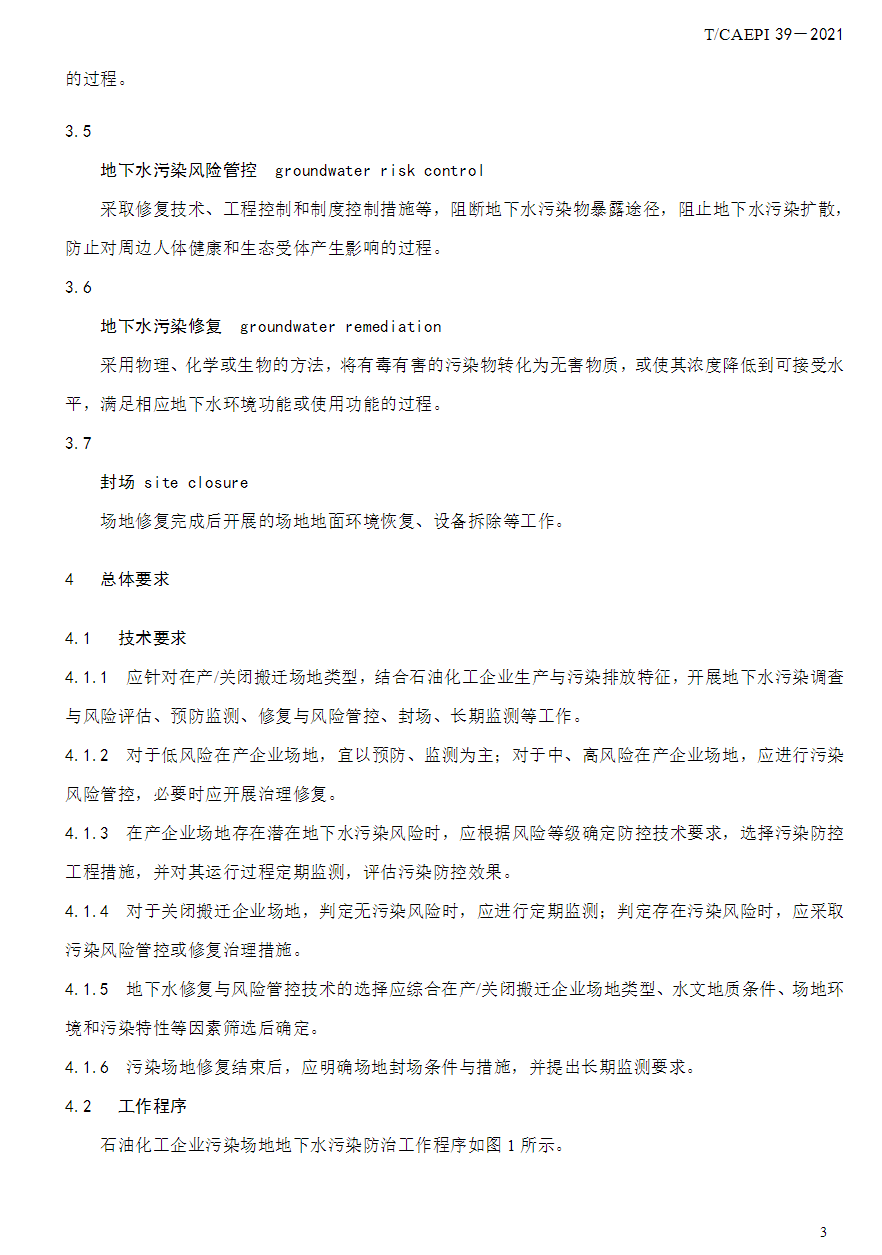 中国环境保护产业协会发布《石油化工企业场地地下水污染防治技术指南》
