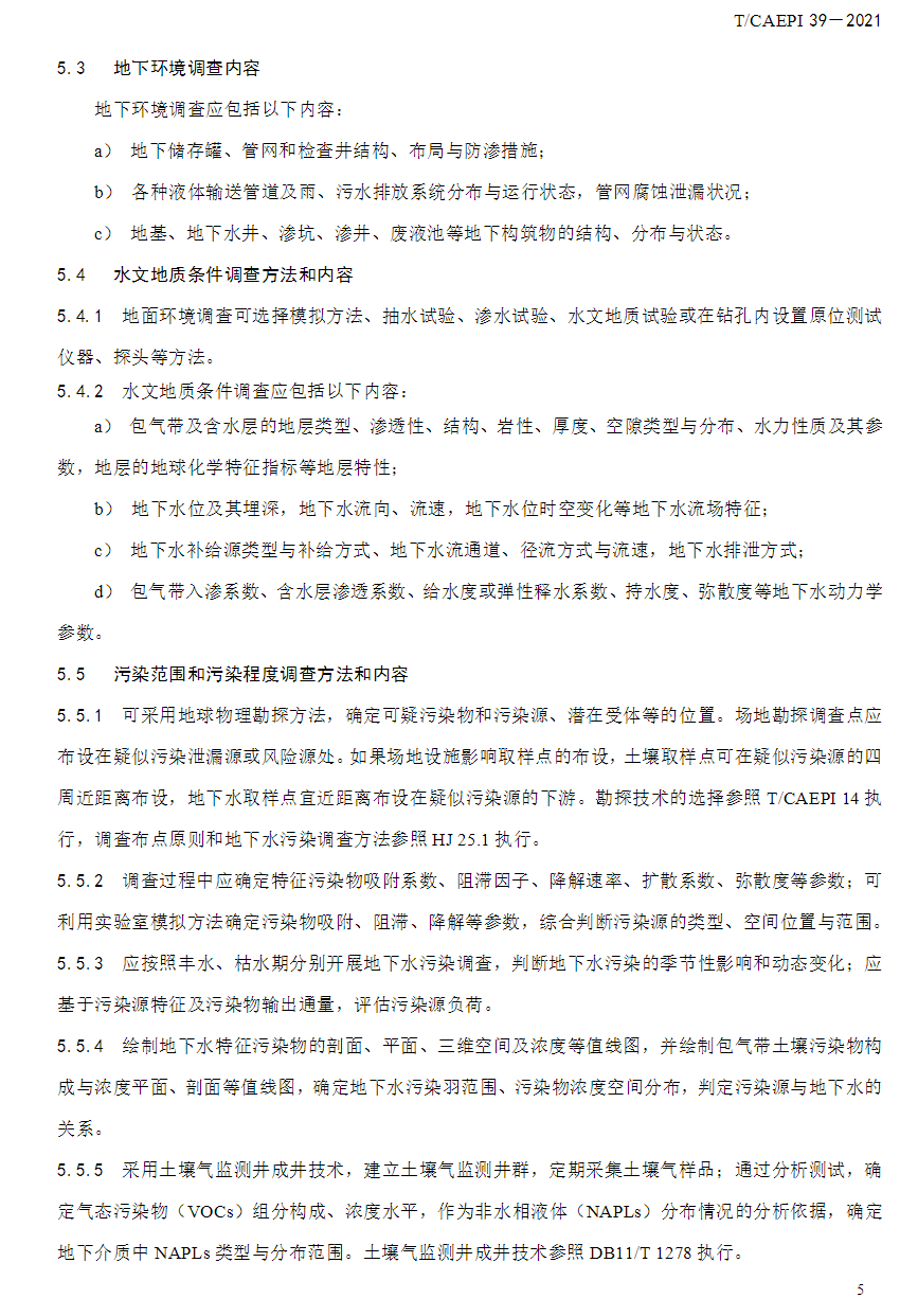 中国环境保护产业协会发布《石油化工企业场地地下水污染防治技术指南》