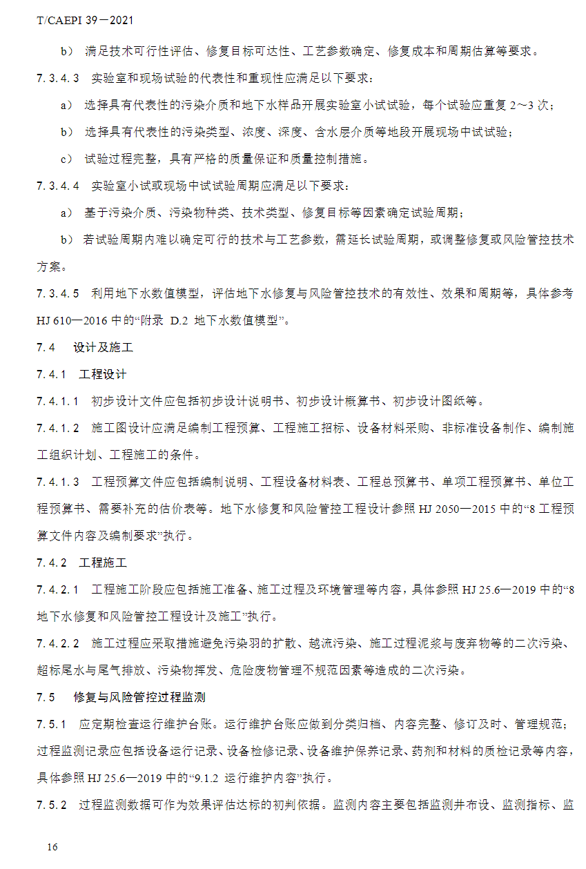 中国环境保护产业协会发布《石油化工企业场地地下水污染防治技术指南》