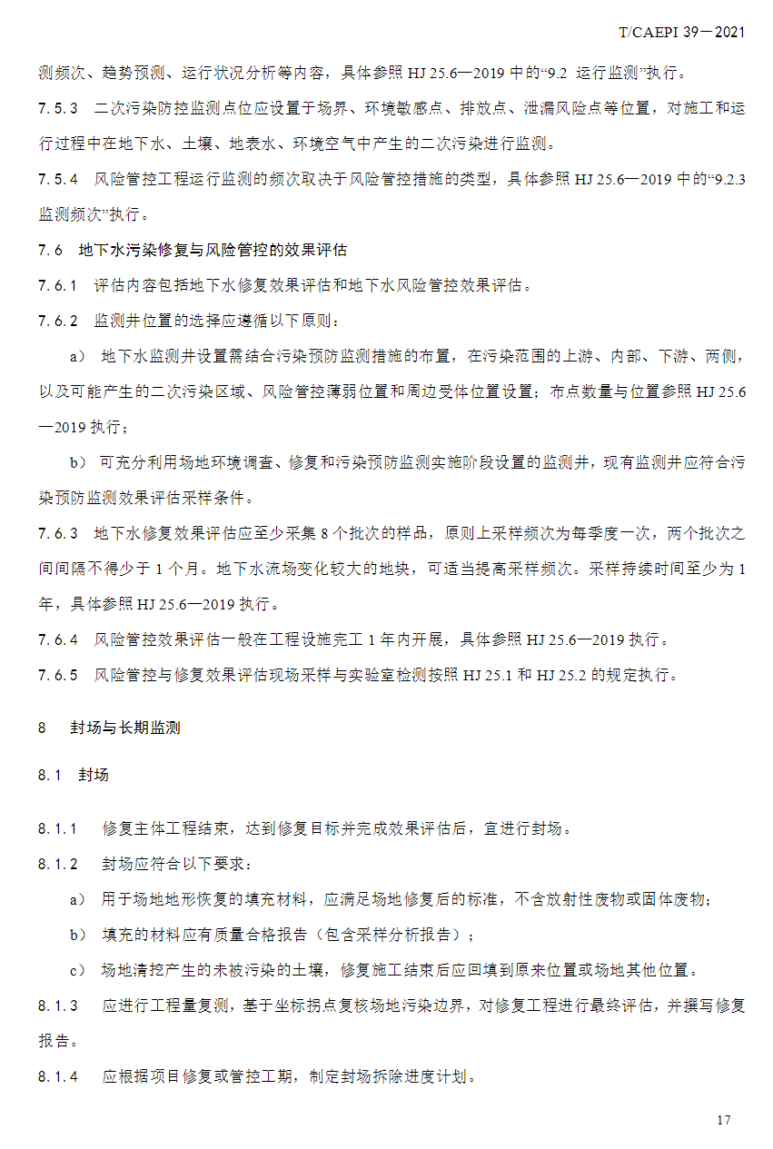 中国环境保护产业协会发布《石油化工企业场地地下水污染防治技术指南》