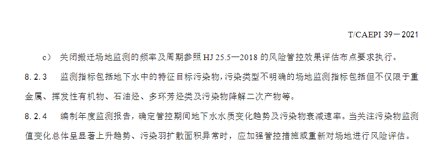 中国环境保护产业协会发布《石油化工企业场地地下水污染防治技术指南》
