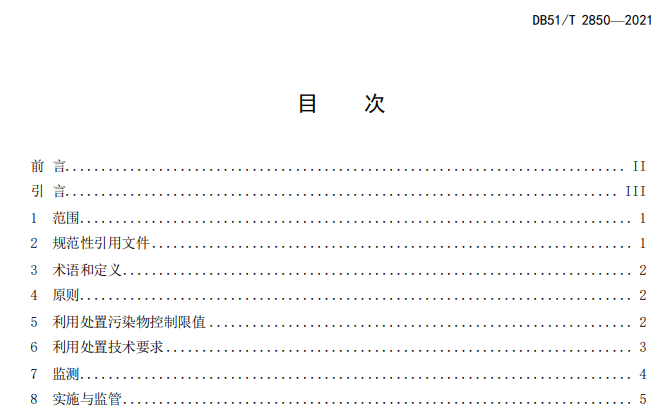 四川省生态环境厅发布《天然气开采含油污泥综合利用后剩余固相利用处置标准》（附解读）